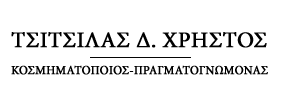 ΤΣΙΤΣΙΛΑΣ Δ. ΧΡΗΣΤΟΣ